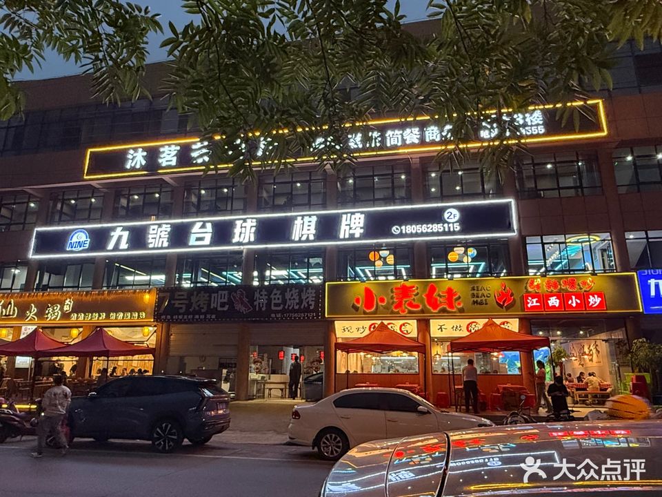 九号台球棋牌