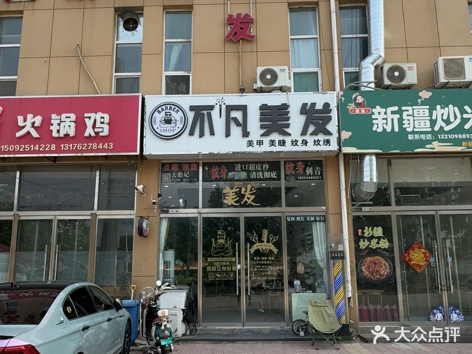 不凡形象设计