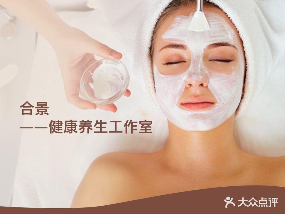 合景健康养生工作室