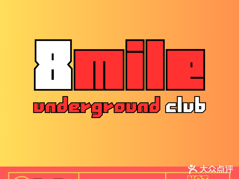 8mile八英里酒馆