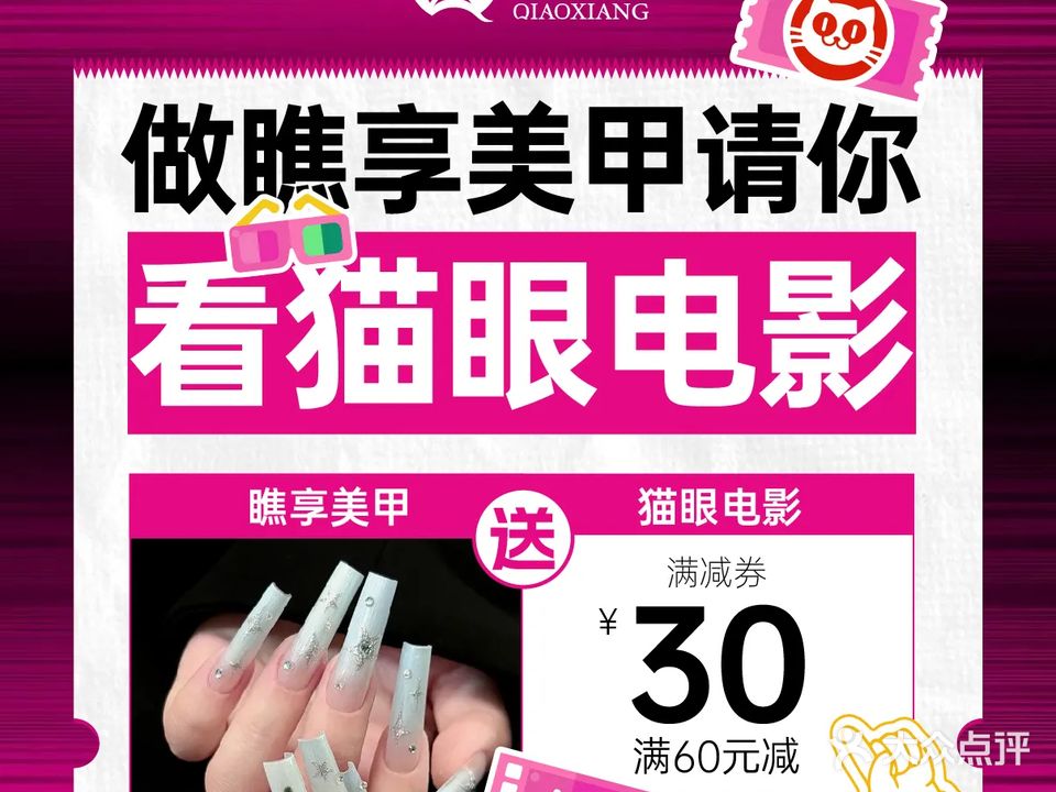 瞧·享轻奢美甲美睫(安徽合肥瑶海万达店)