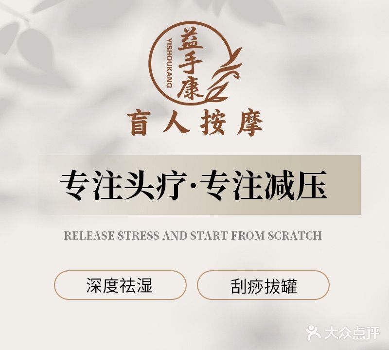 益手康盲人按摩(润州步行街店)