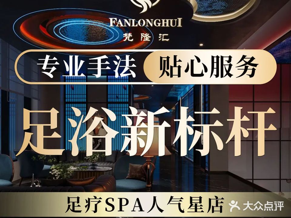 君悦汇足道(芊一豪庭店)
