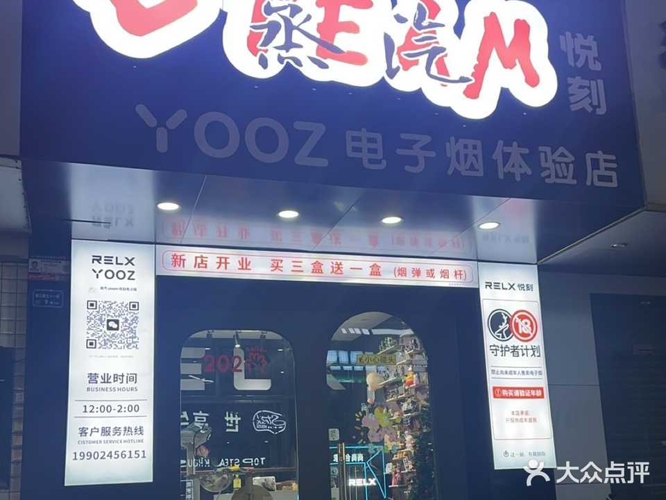 常平steam蒸汽悦刻电子烟体验店