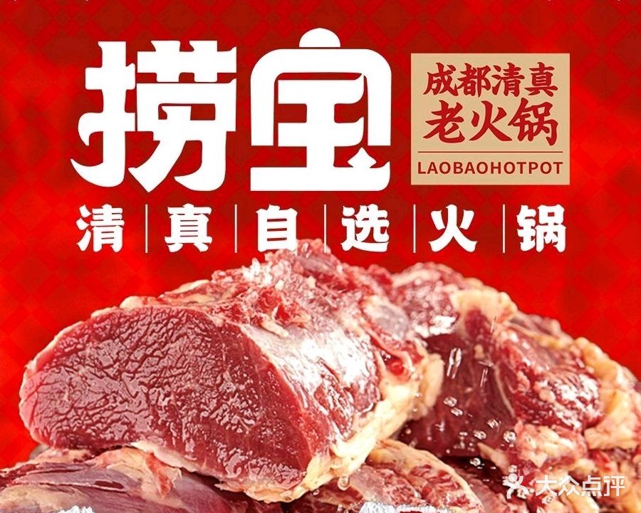 成都捞宝清真自选火锅