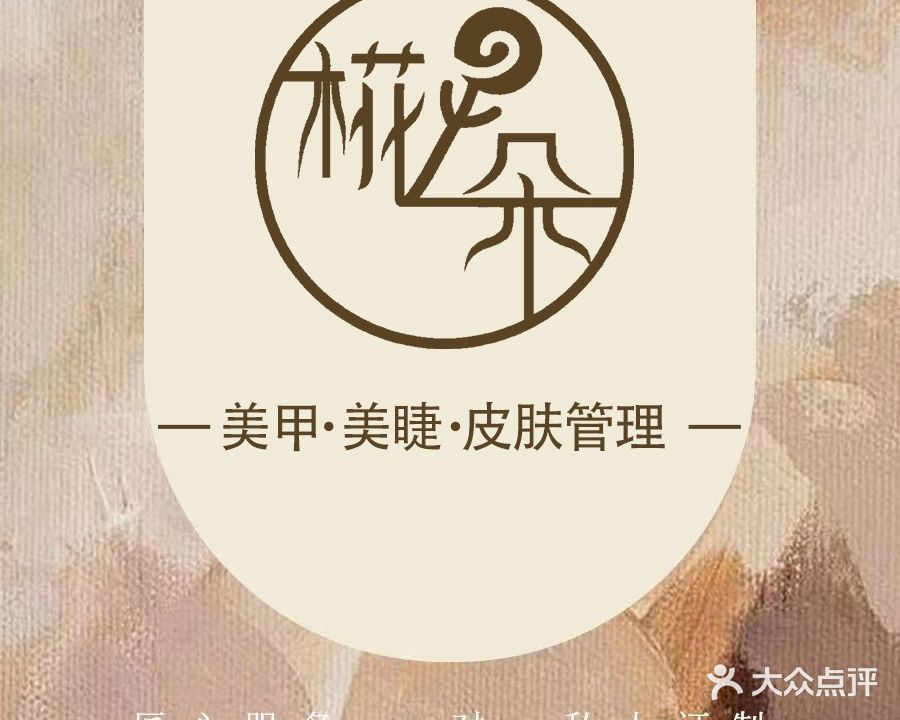 椛一朵美学(华美店)