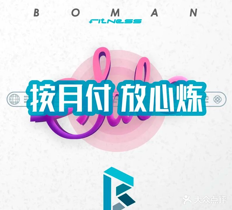 MB健身工作室