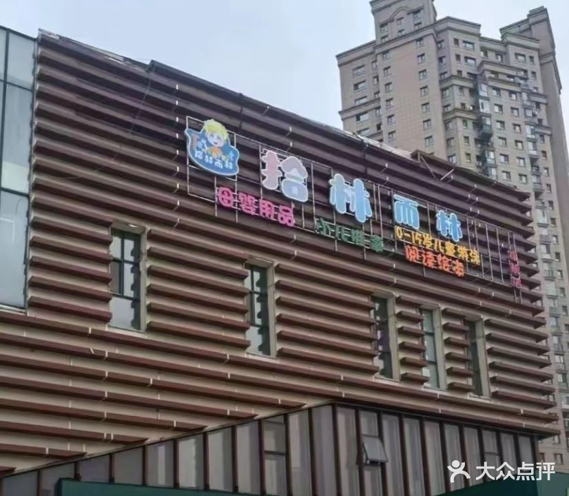 拾林而林儿童游泳馆