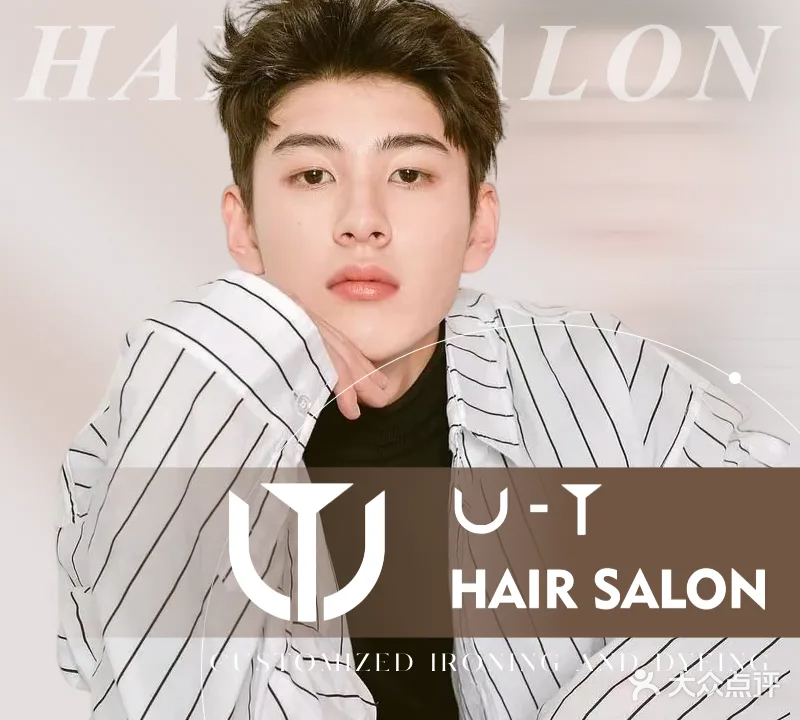 UTNS男士发型设计(龙华6979店)