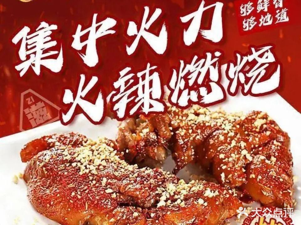 晓锋烤猪手