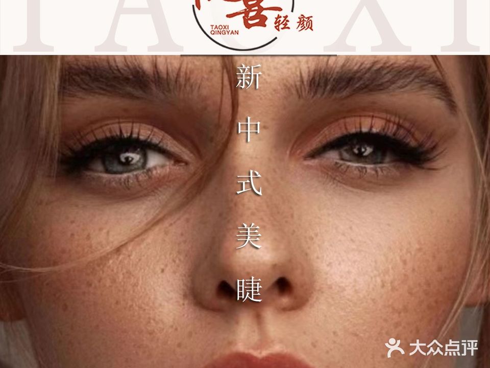 桃喜轻颜