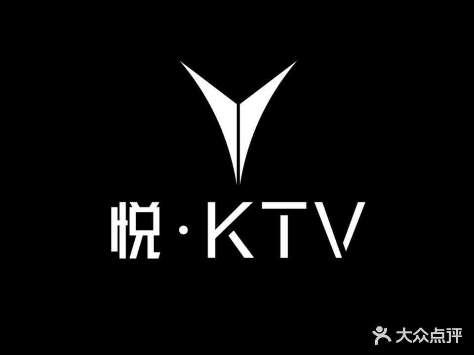 悦·KTV(合肥新粮仓店)