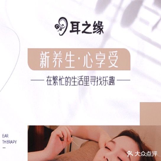 珠海耳之缘·采耳·头疗SPA(粤华店)