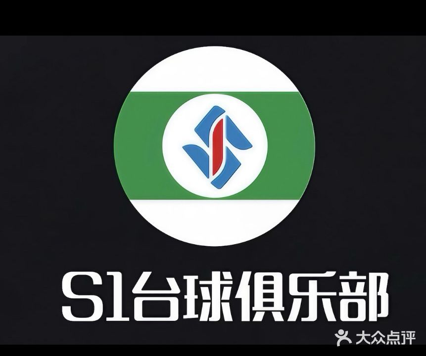 S1台球俱乐部(水韵城店)