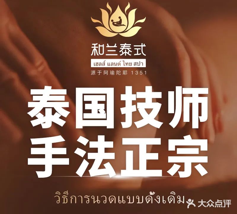 和兰·泰式古法按摩SPA(衡阳华兴店)