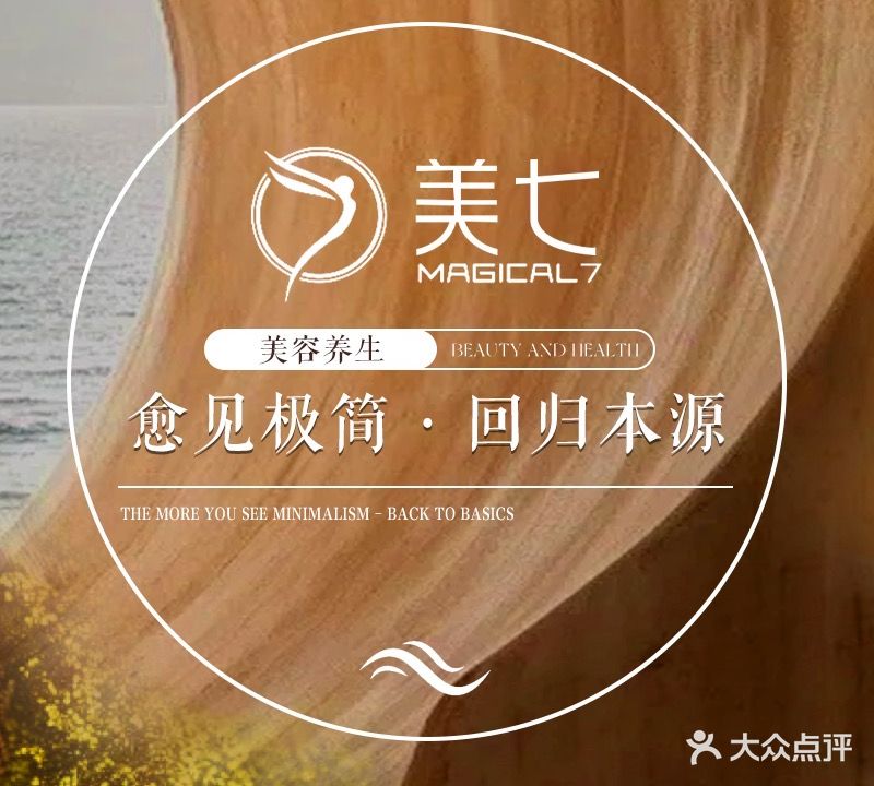 美七美容养生SPA(宜宾阳光城珑山悦店)