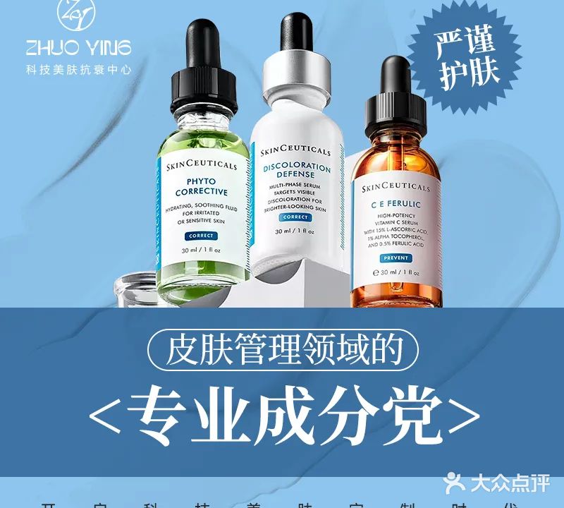 Z·Y科技美肤抗衰中心(保生堂大厦店)