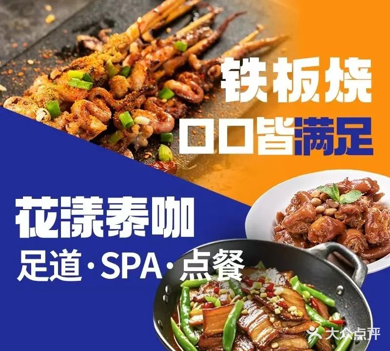 花漾泰咖·足道·SPA·点餐(团城山店)