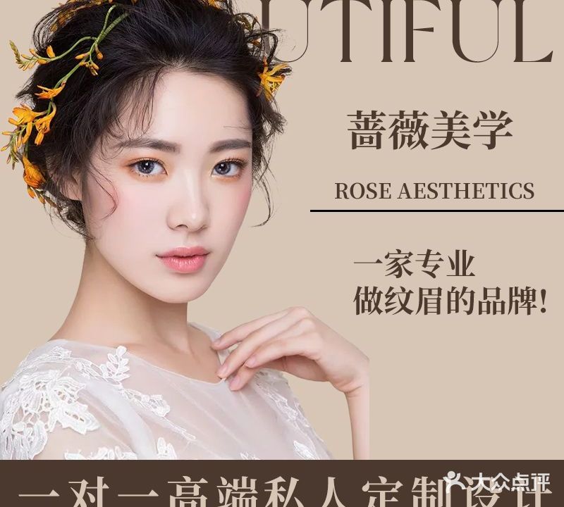 蔷薇美学
