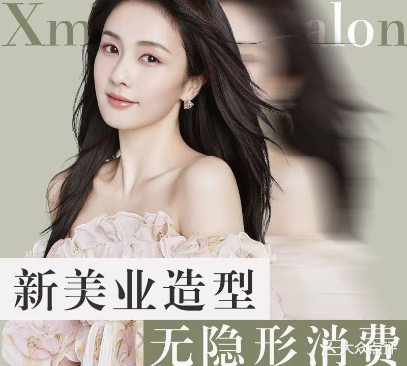 新美业造型X·MYHAIR(兴城东路店)