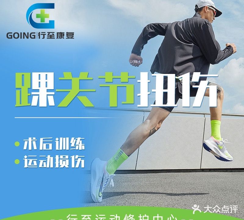 行至运动康复中心