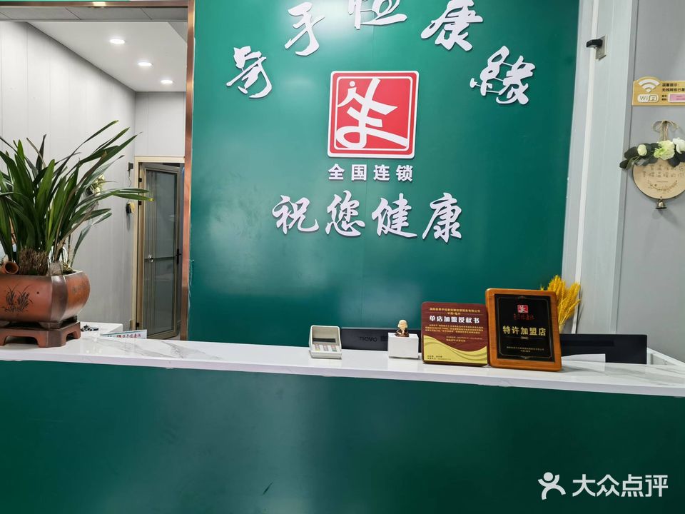 奇手恒康緣保健按摩(市府店)