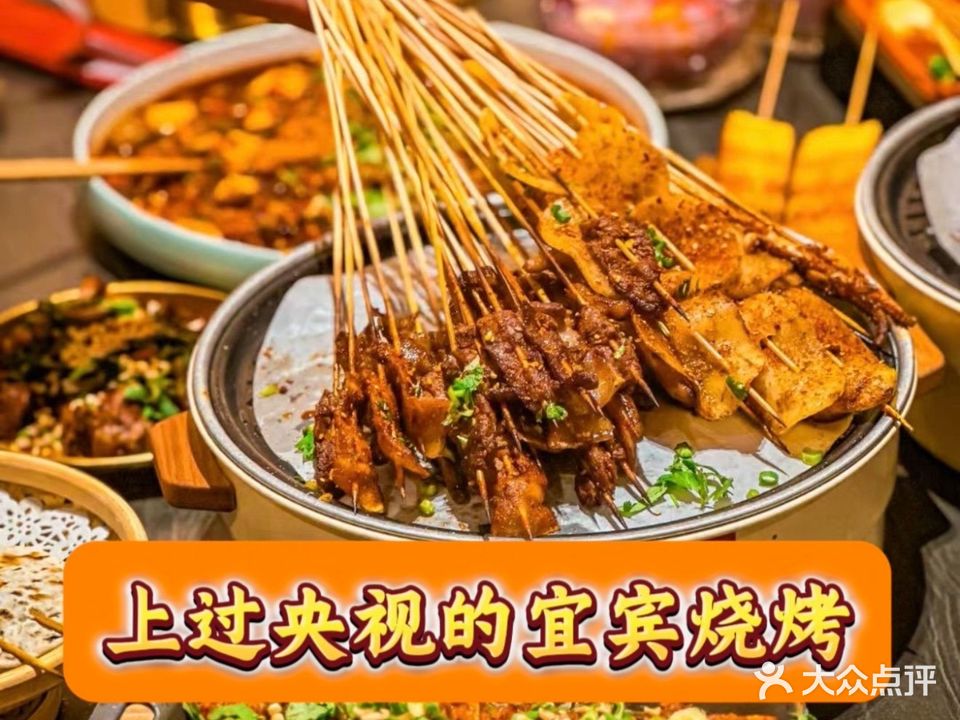 林二哥宜烤官·宜宾小烧烤