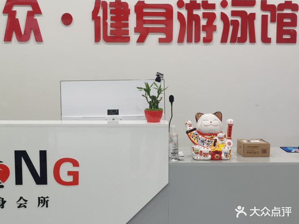 众·健身游泳馆