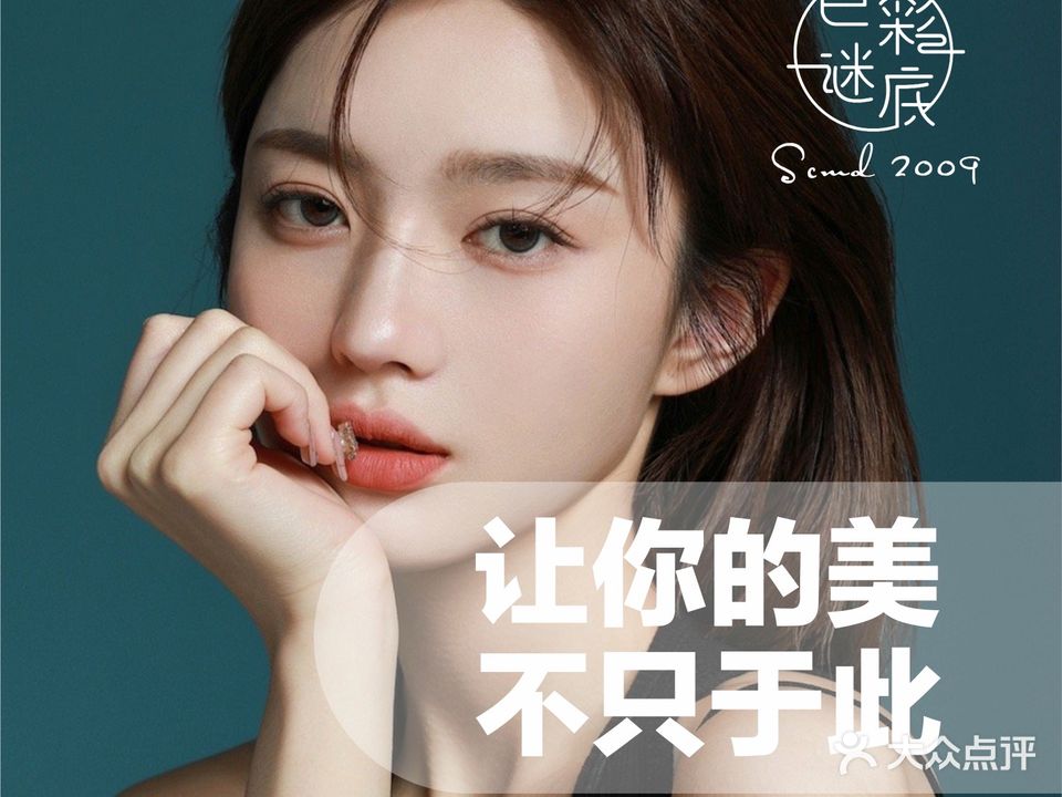 色彩谜底·美甲美睫·皮肤管理连锁(茶坊街店)
