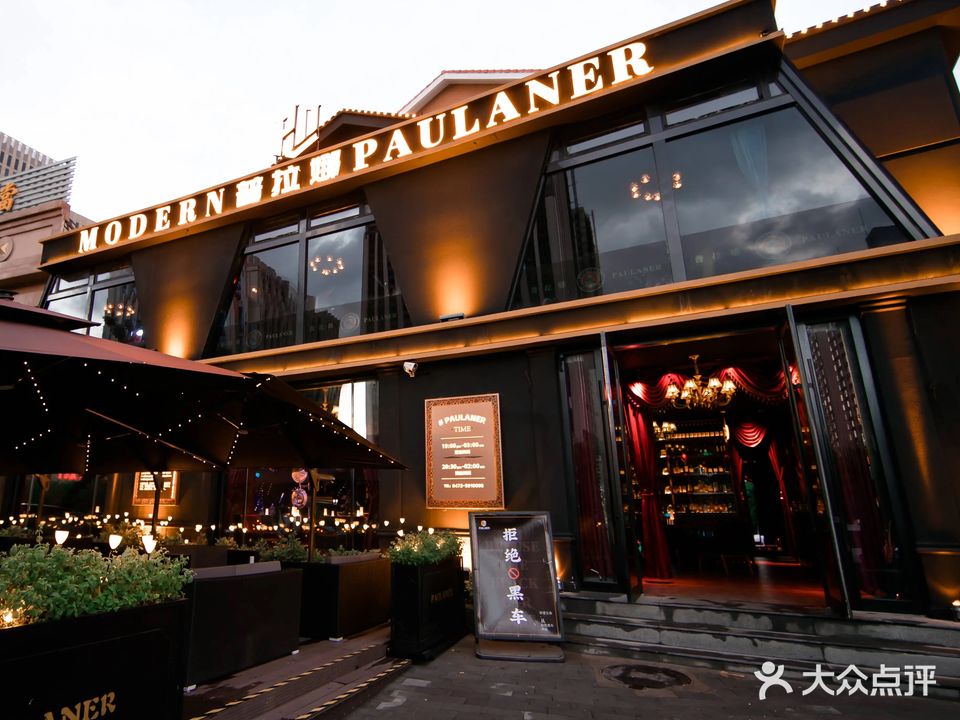 普拉娜MODERN PAULANER(锡华世纪花园丹青苑店)