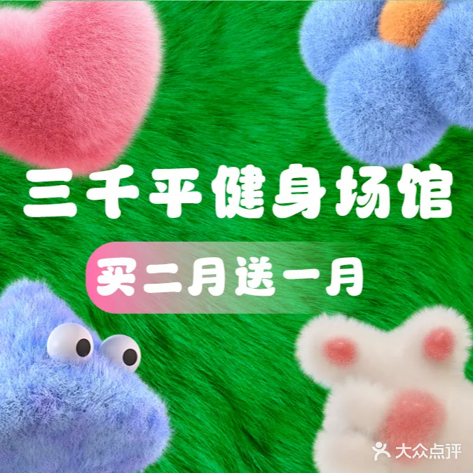 圣多美健身(泰合铂金店)