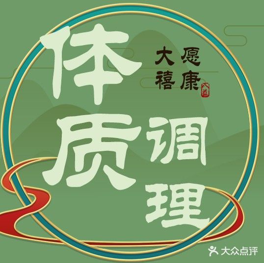 大愿禧康·古法养生SPA