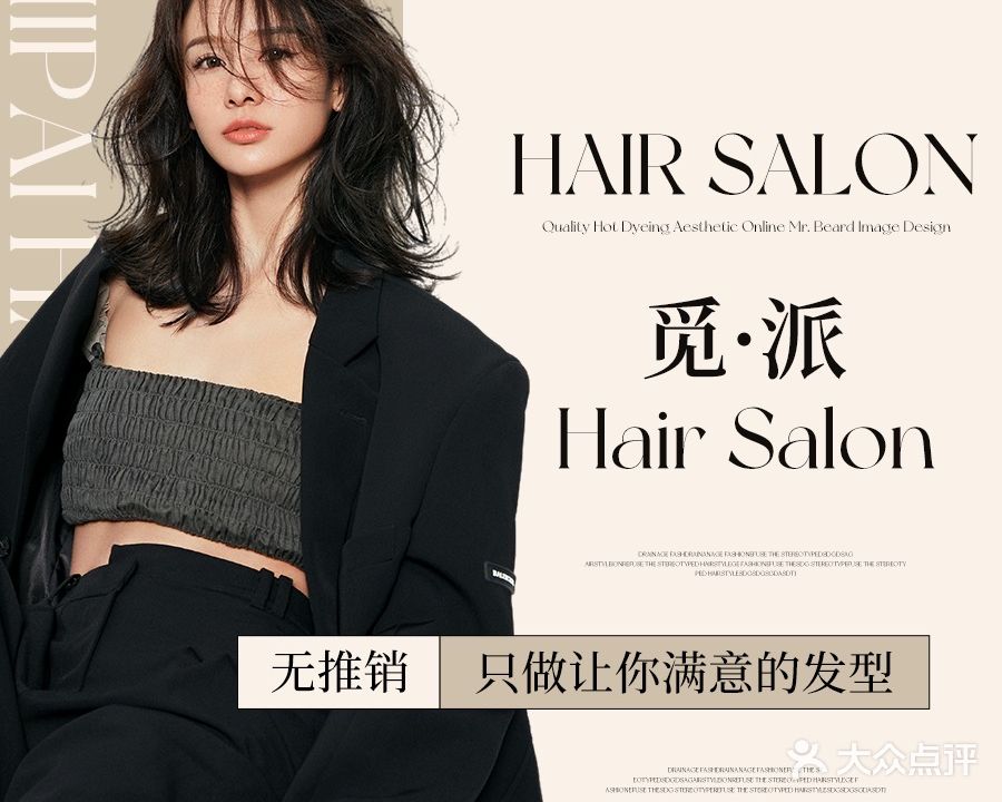 觅·派hair salon(假日星级店)