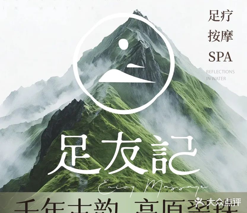 足友記·轻奢观影·沐足SPA(盘州店)