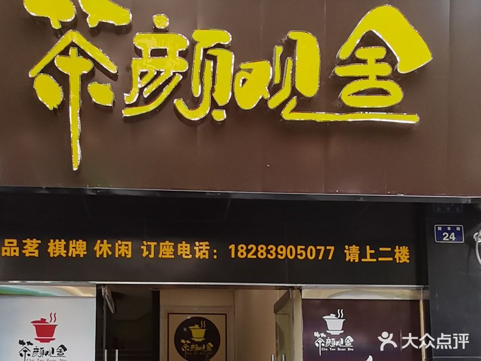 茶颜观舍(财丰街店)