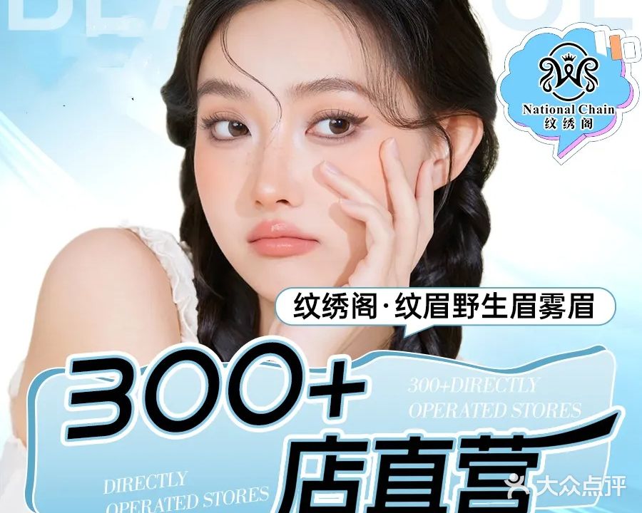 纹绣阁·纹眉野生眉雾眉(运城直营店)