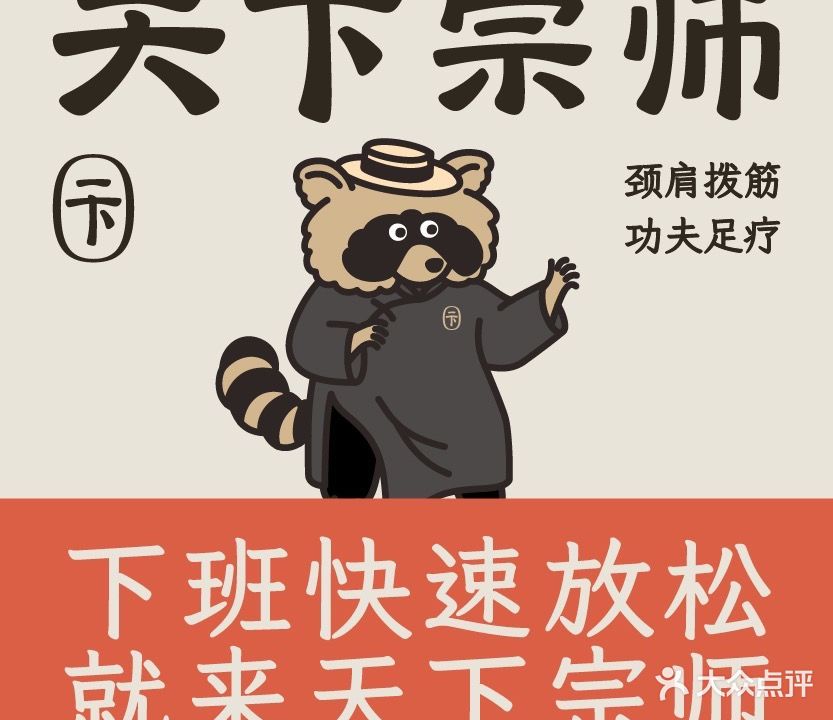 天下宗师·功夫足疗(东泰禾店)