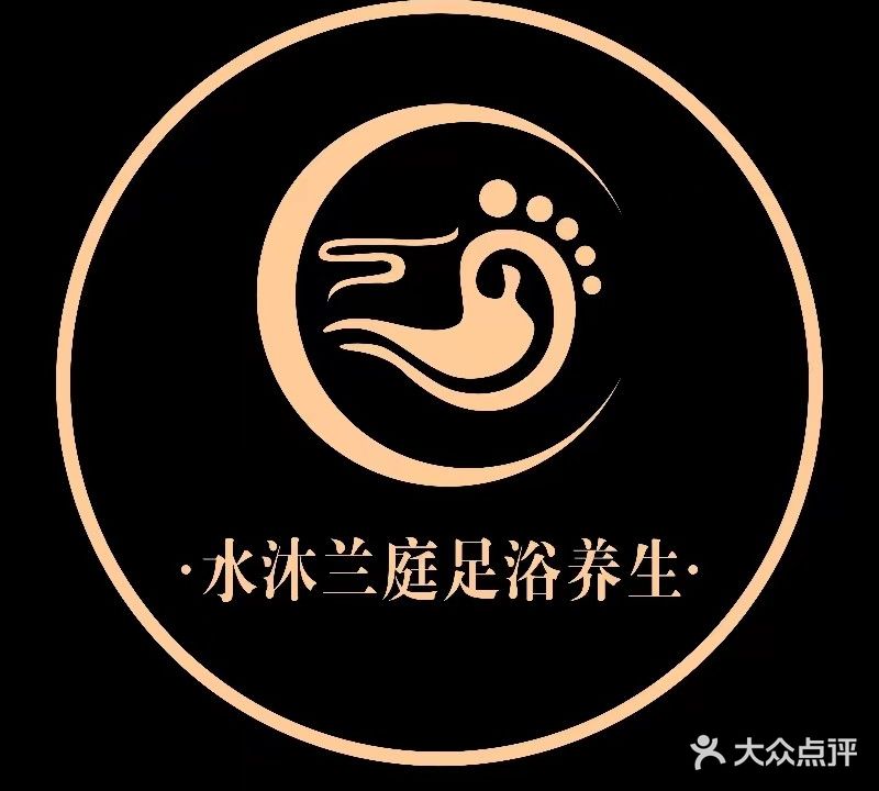水沐兰庭足浴养生