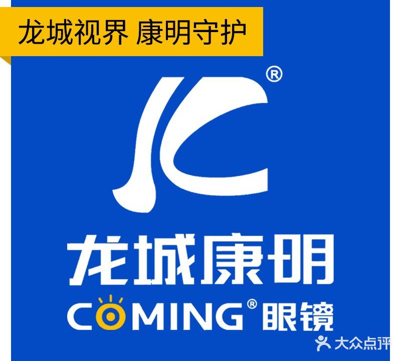 龙城康明眼镜(通达街店)
