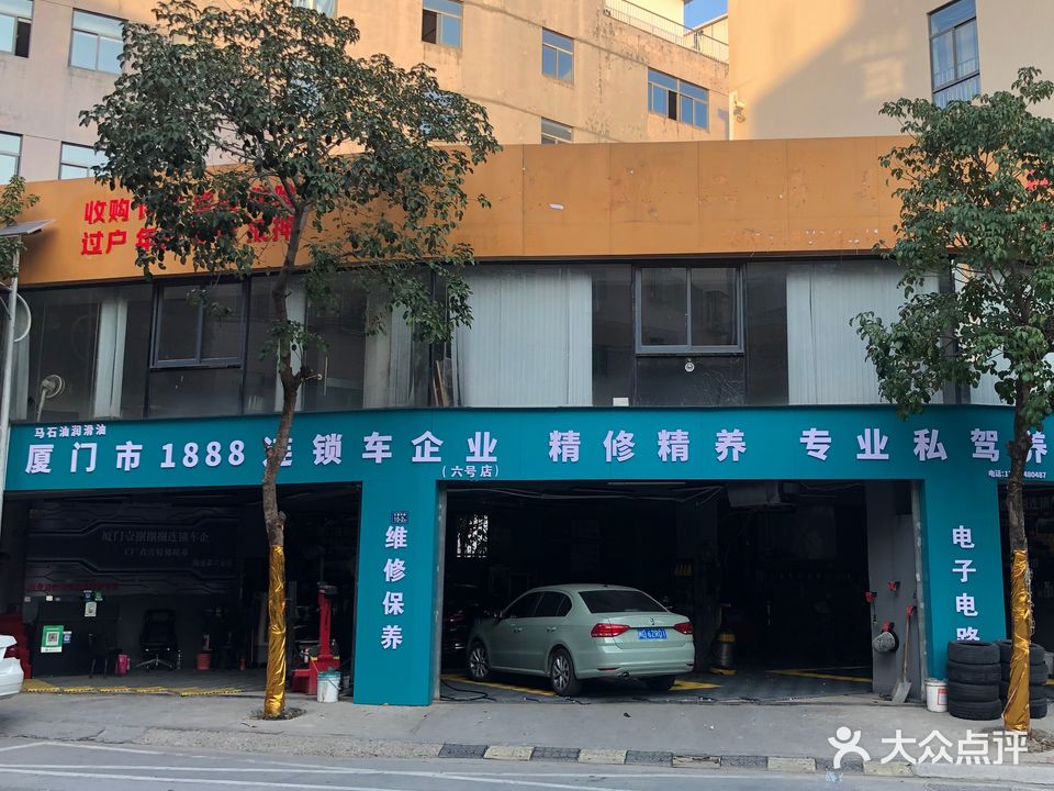 厦门市一八八八汽车服务有限公司