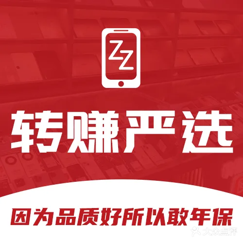 转赚二手手机