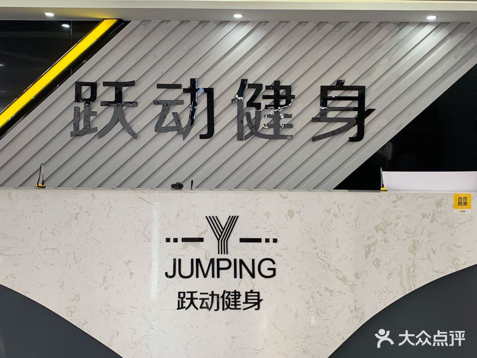 跃动游泳健身