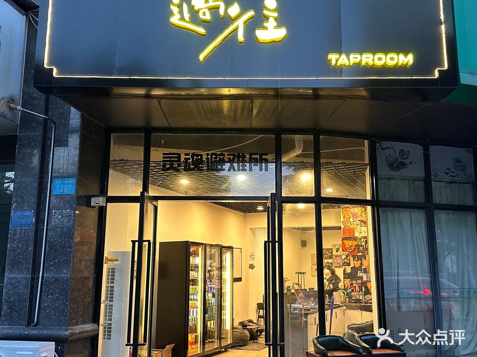 过往taproom(金色兰庭店)