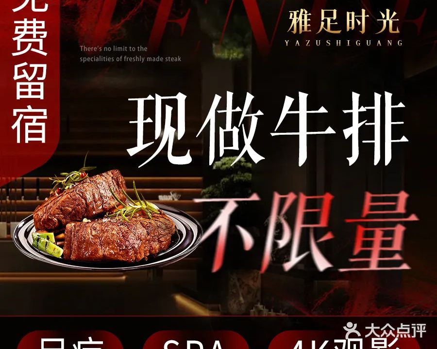 雅足时光·足浴·SPA(观澜鹭岛店)
