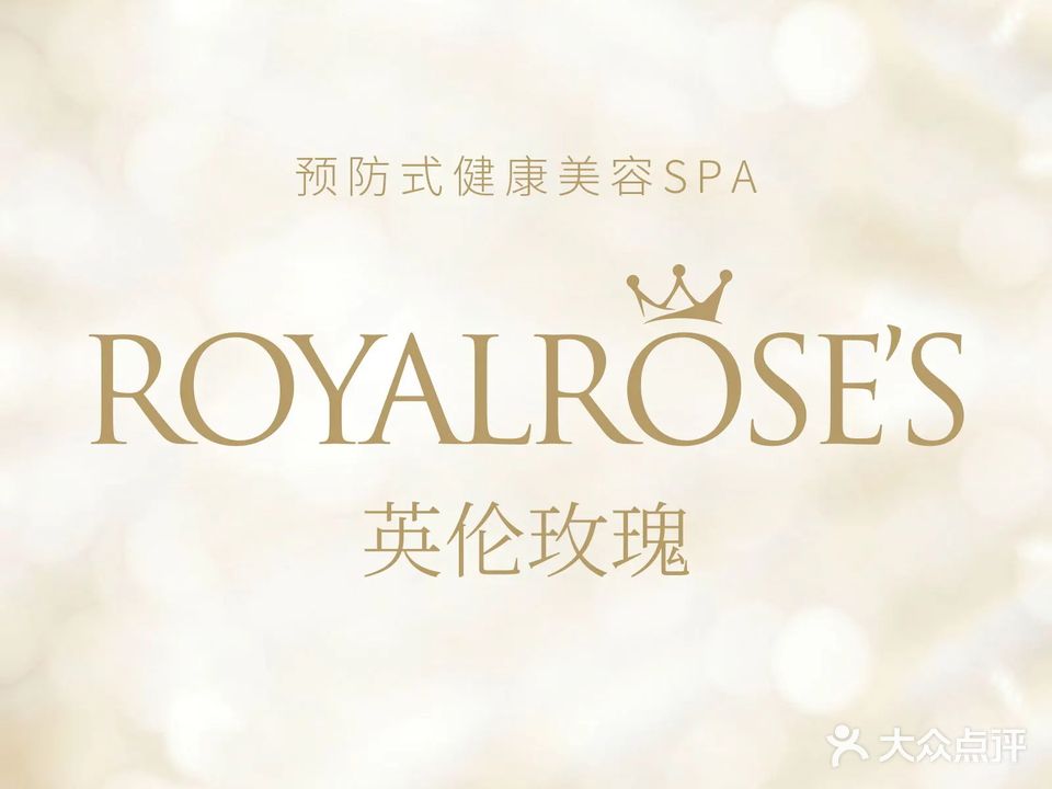 英伦玫瑰美容SPA(三湘海尚店)