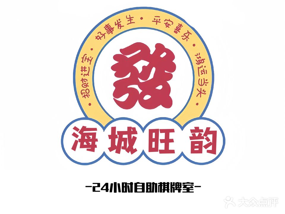 旺韵棋牌馆