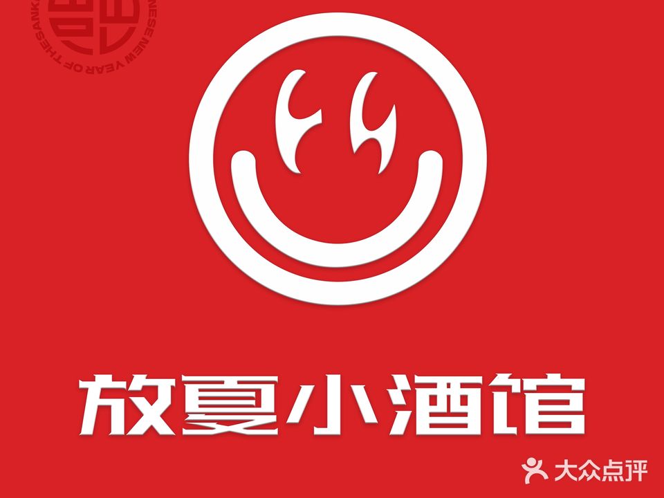 放夏小酒馆(信达广场店)