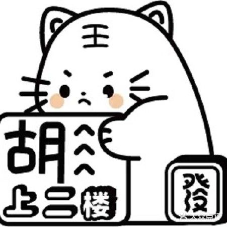 胡上二楼24小时自助棋牌室