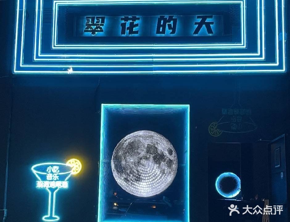 翠花的咖啡店(御景豪庭店)