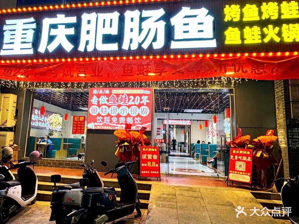 渝幺妹重庆肥肠鱼(英州店)